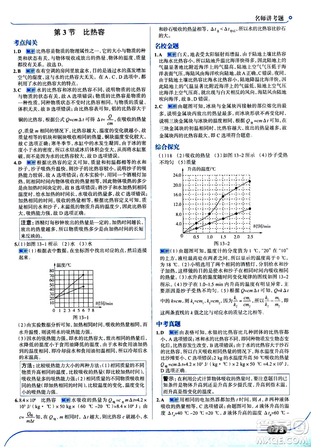 金星教育2019年走向中考考場九年級全一冊物理RJ人教版參考答案