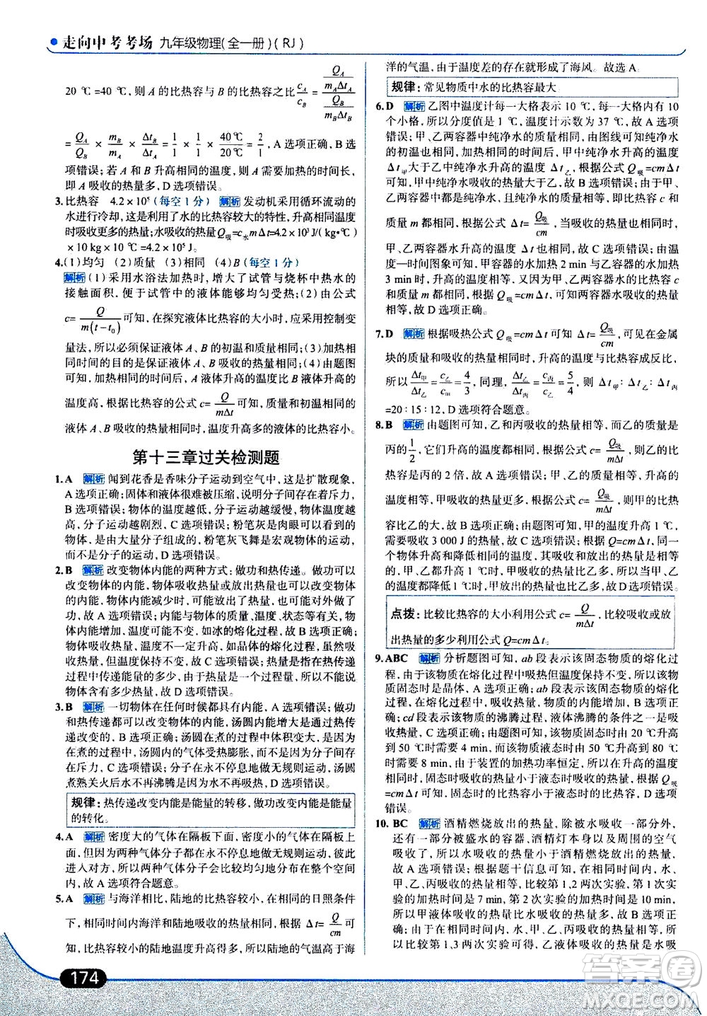 金星教育2019年走向中考考場九年級全一冊物理RJ人教版參考答案