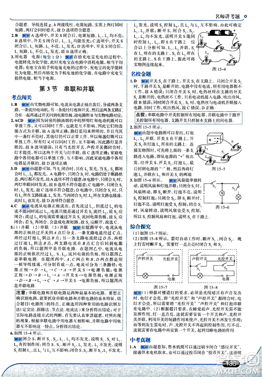 金星教育2019年走向中考考場九年級全一冊物理RJ人教版參考答案