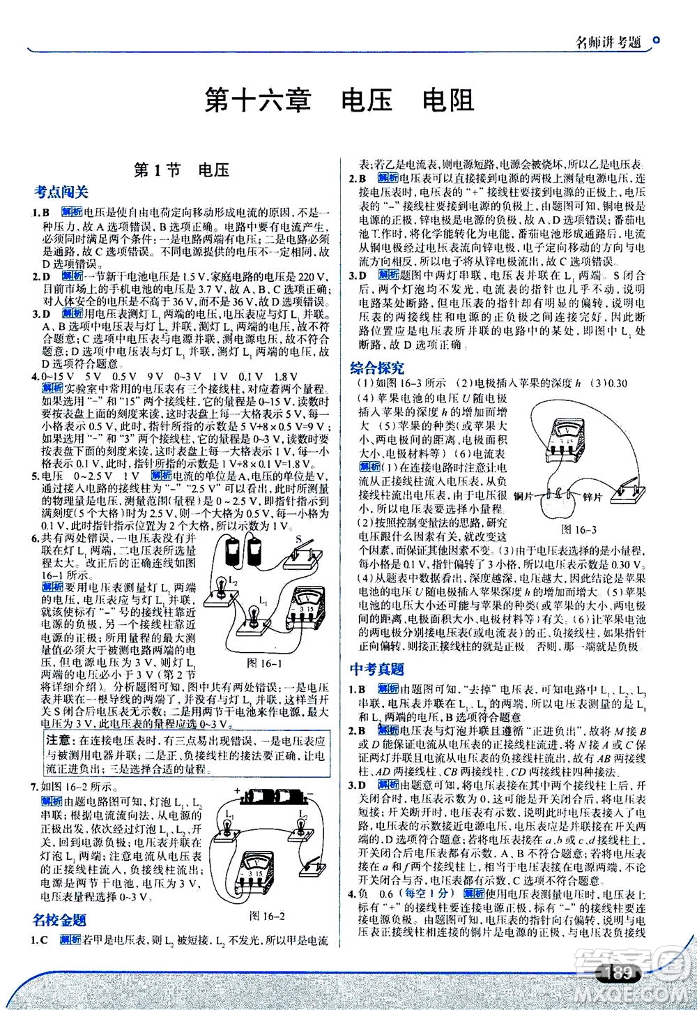 金星教育2019年走向中考考場九年級全一冊物理RJ人教版參考答案