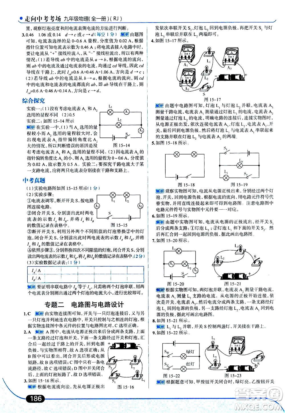 金星教育2019年走向中考考場九年級全一冊物理RJ人教版參考答案