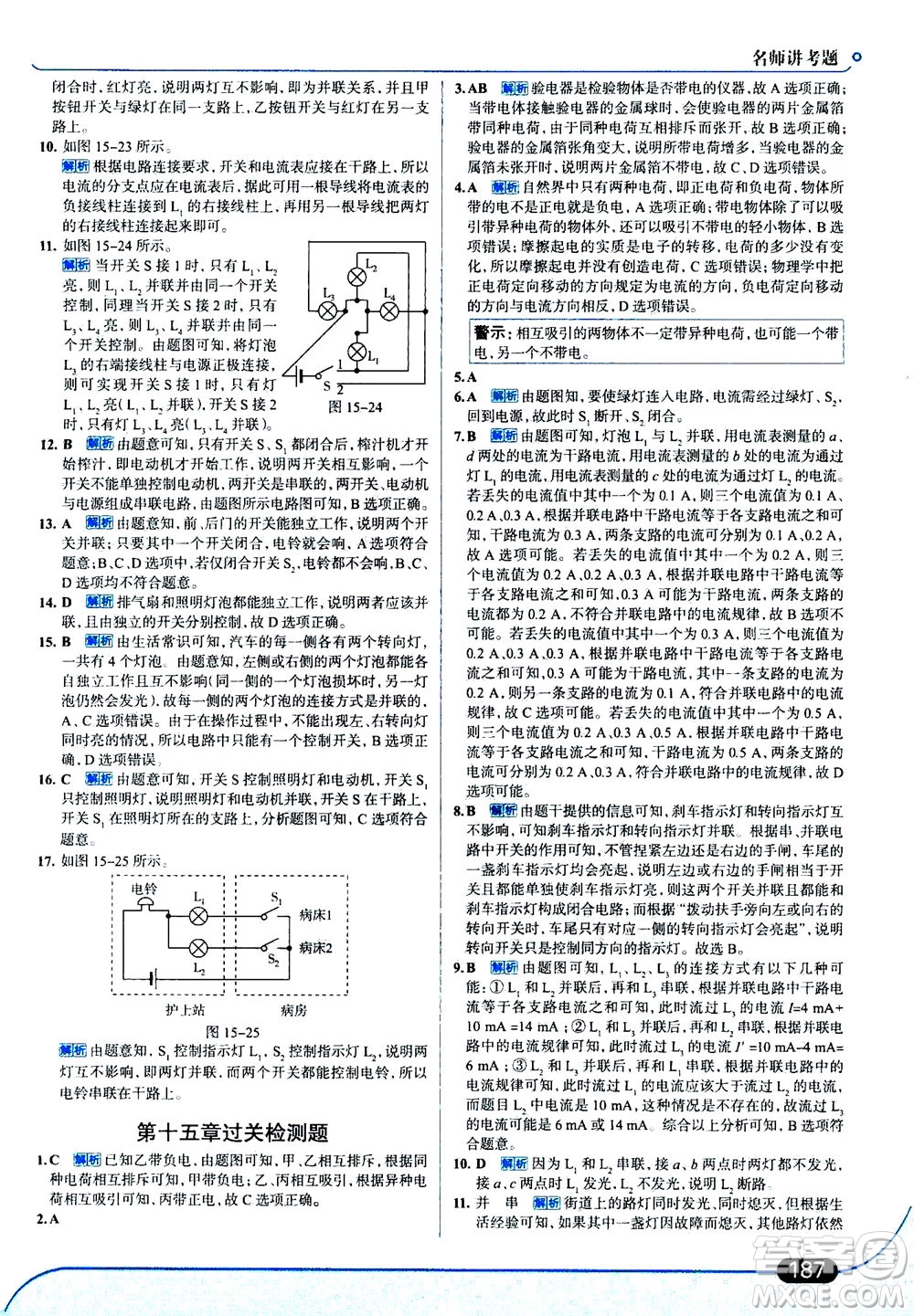 金星教育2019年走向中考考場九年級全一冊物理RJ人教版參考答案