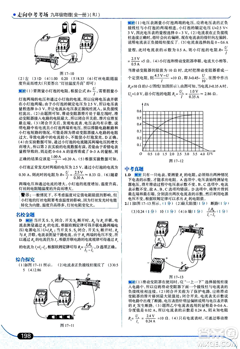 金星教育2019年走向中考考場九年級全一冊物理RJ人教版參考答案