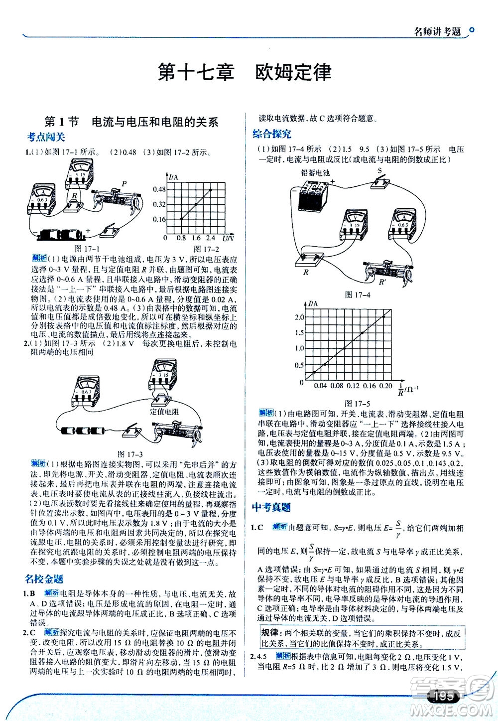 金星教育2019年走向中考考場九年級全一冊物理RJ人教版參考答案