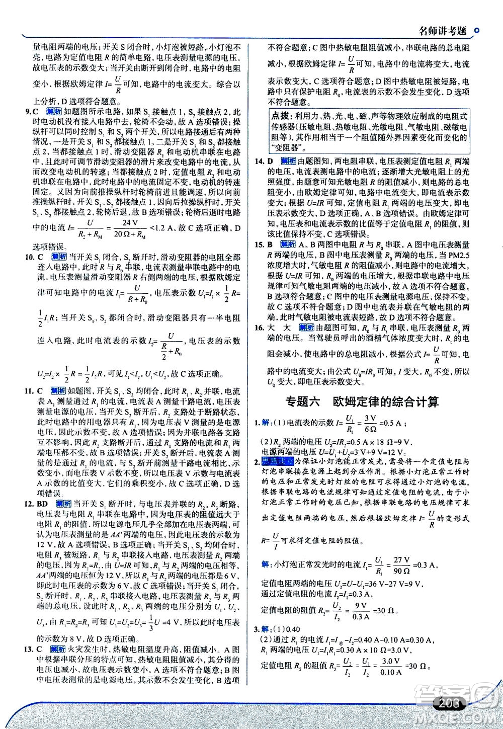 金星教育2019年走向中考考場九年級全一冊物理RJ人教版參考答案