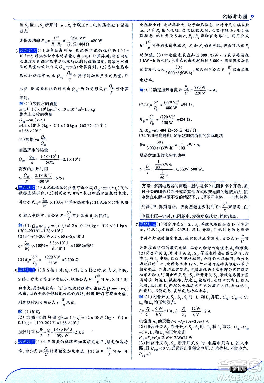 金星教育2019年走向中考考場九年級全一冊物理RJ人教版參考答案