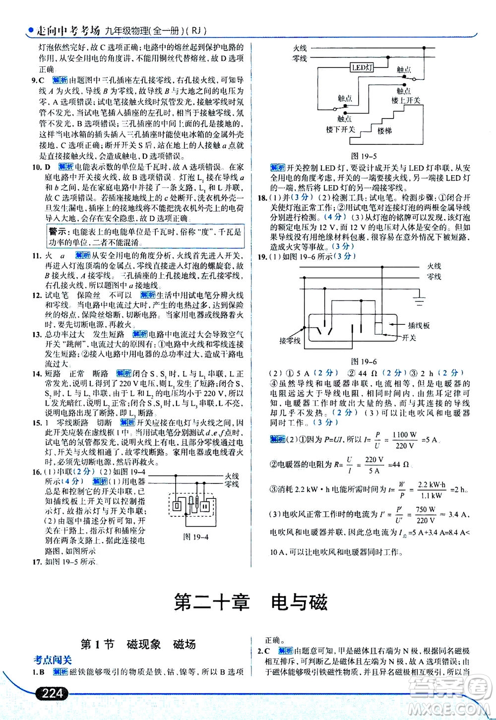 金星教育2019年走向中考考場九年級全一冊物理RJ人教版參考答案