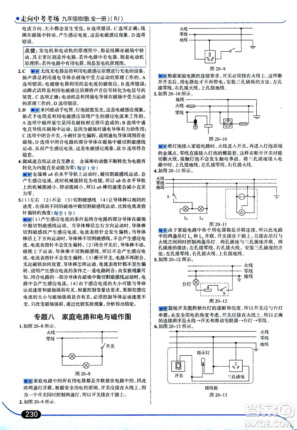 金星教育2019年走向中考考場九年級全一冊物理RJ人教版參考答案