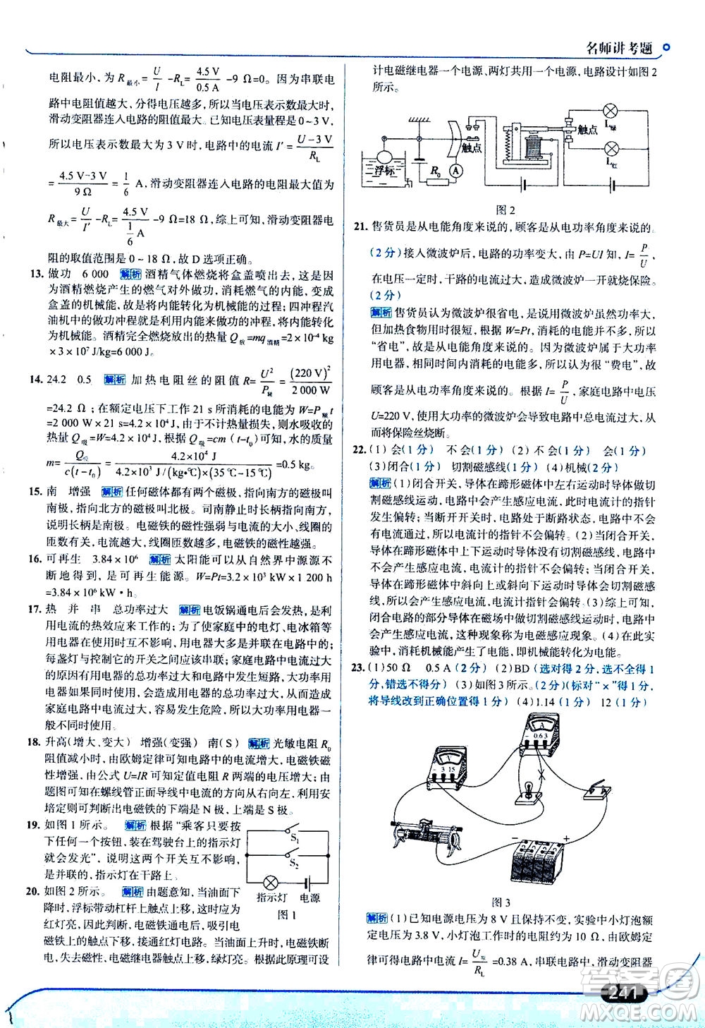 金星教育2019年走向中考考場九年級全一冊物理RJ人教版參考答案