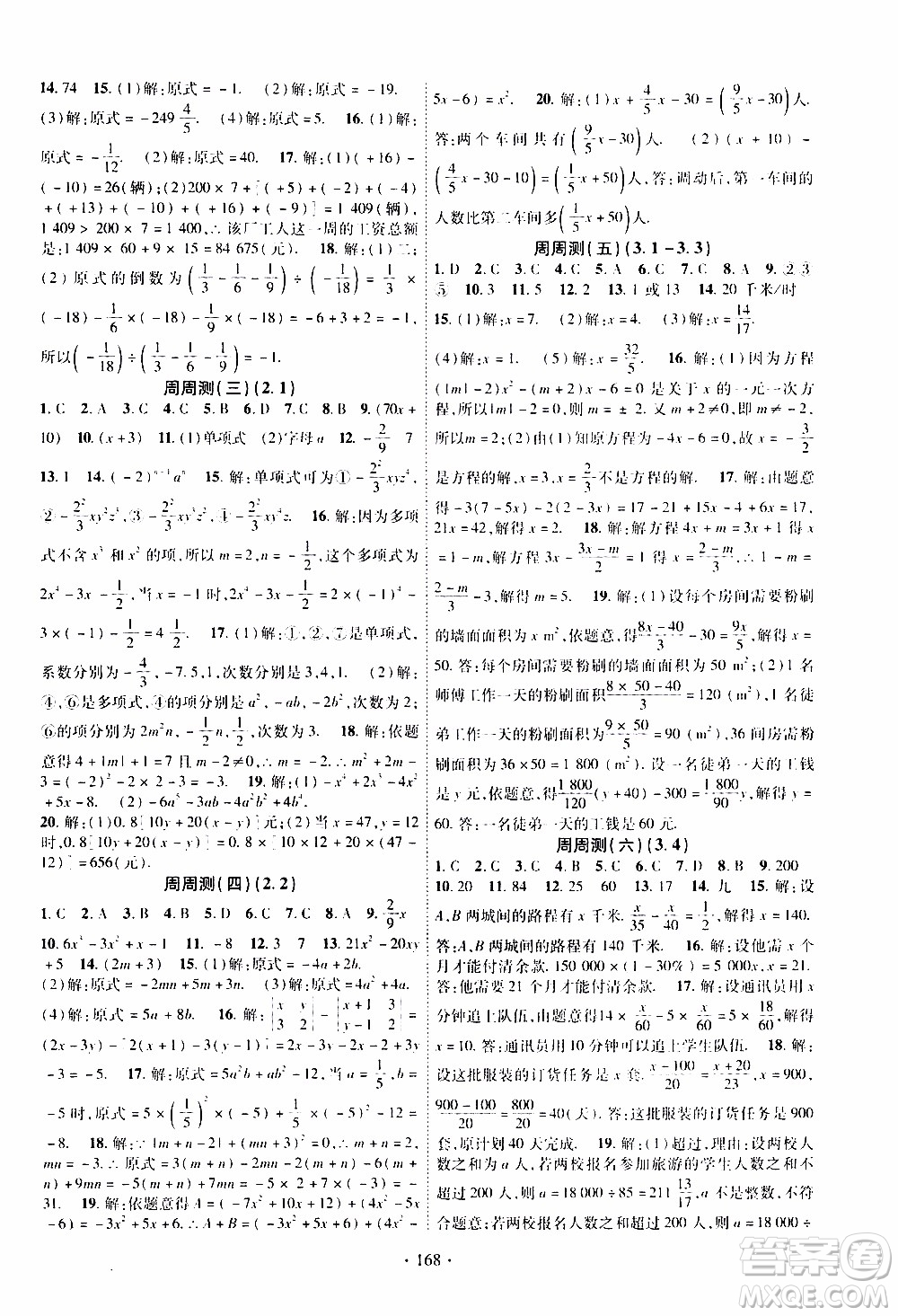 新疆文化出版社2019年課時掌控數(shù)學七年級上冊RJ人教版參考答案