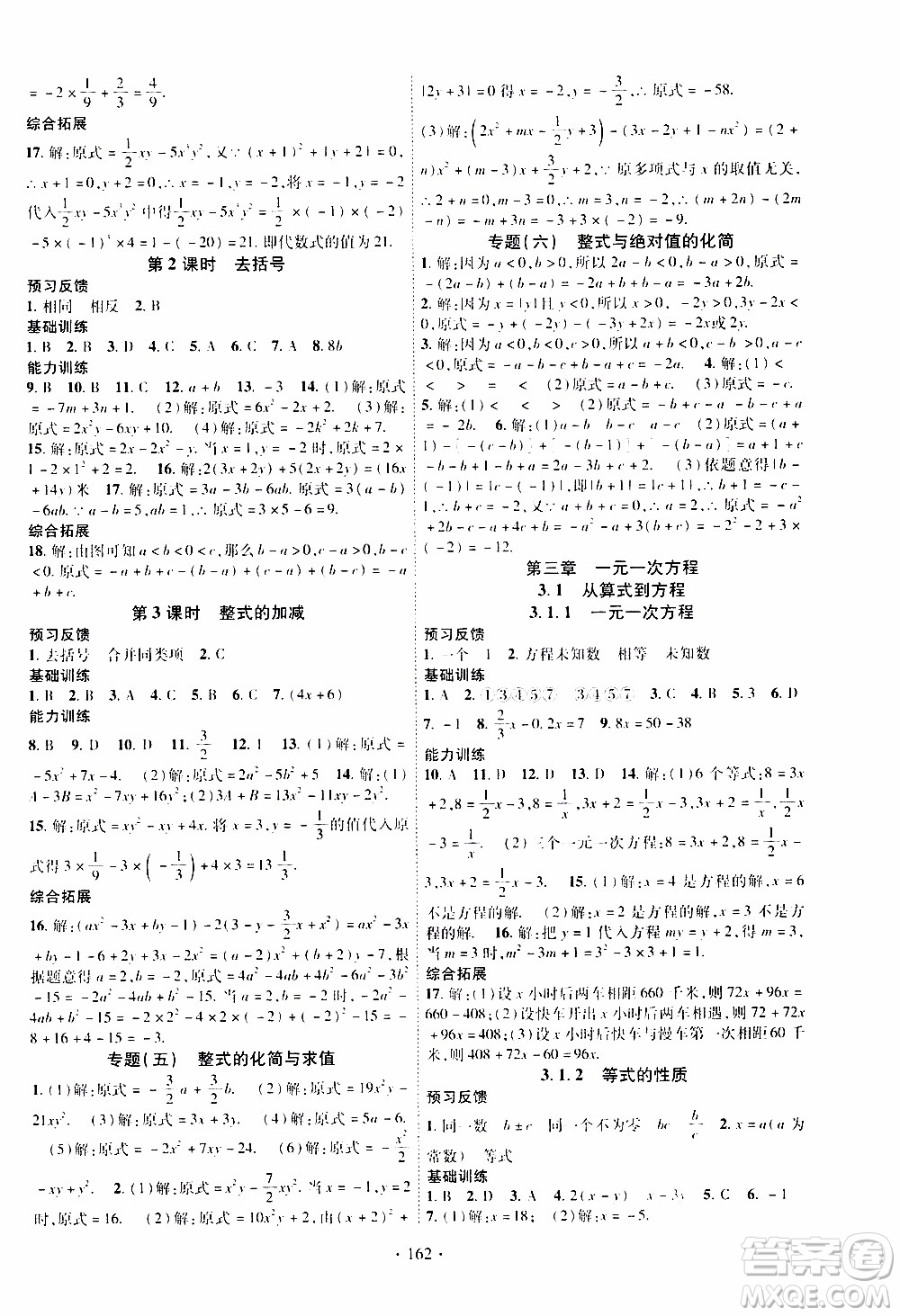 新疆文化出版社2019年課時掌控數(shù)學七年級上冊RJ人教版參考答案