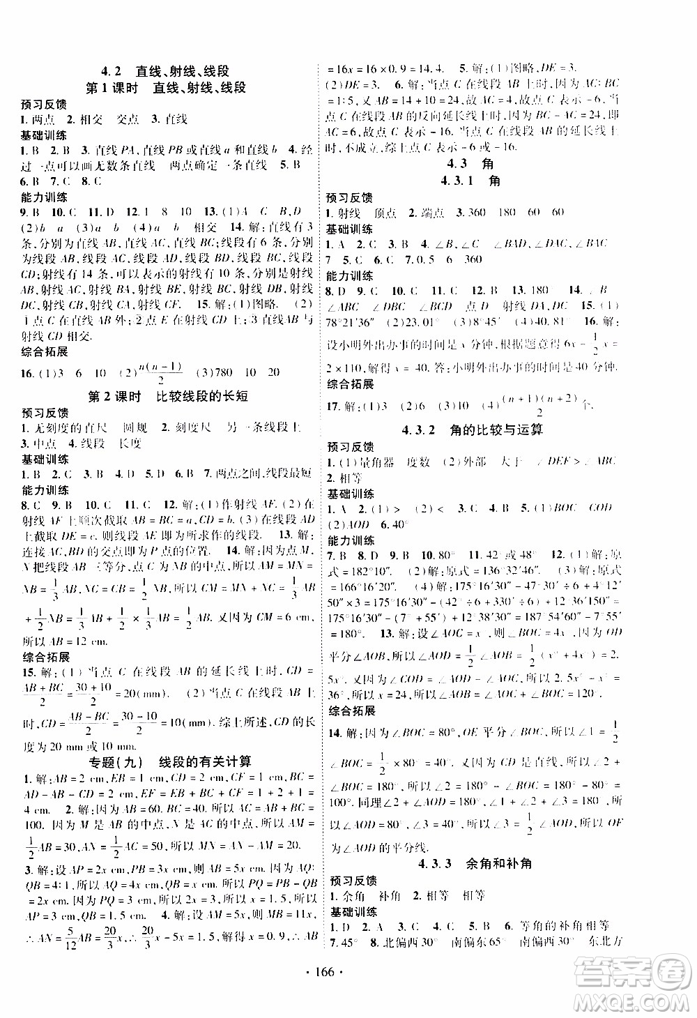 新疆文化出版社2019年課時掌控數(shù)學七年級上冊RJ人教版參考答案