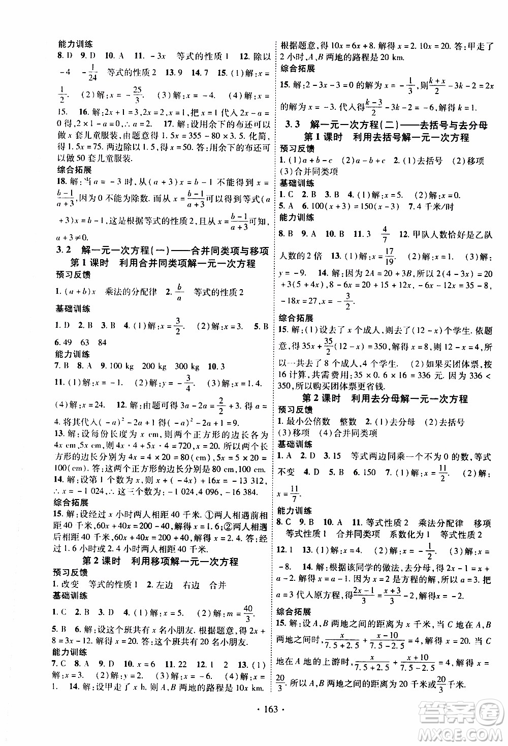 新疆文化出版社2019年課時掌控數(shù)學七年級上冊RJ人教版參考答案