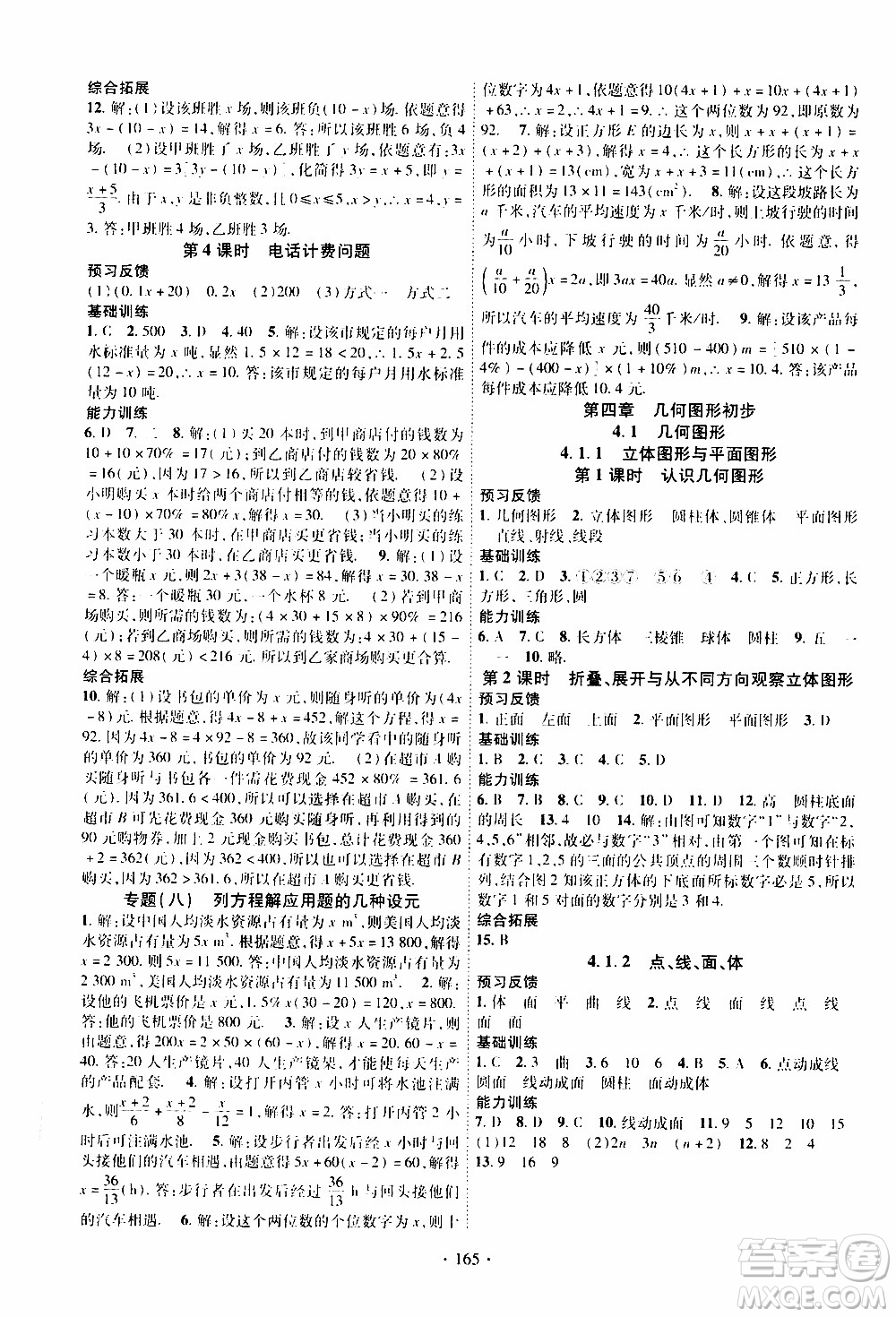 新疆文化出版社2019年課時掌控數(shù)學七年級上冊RJ人教版參考答案