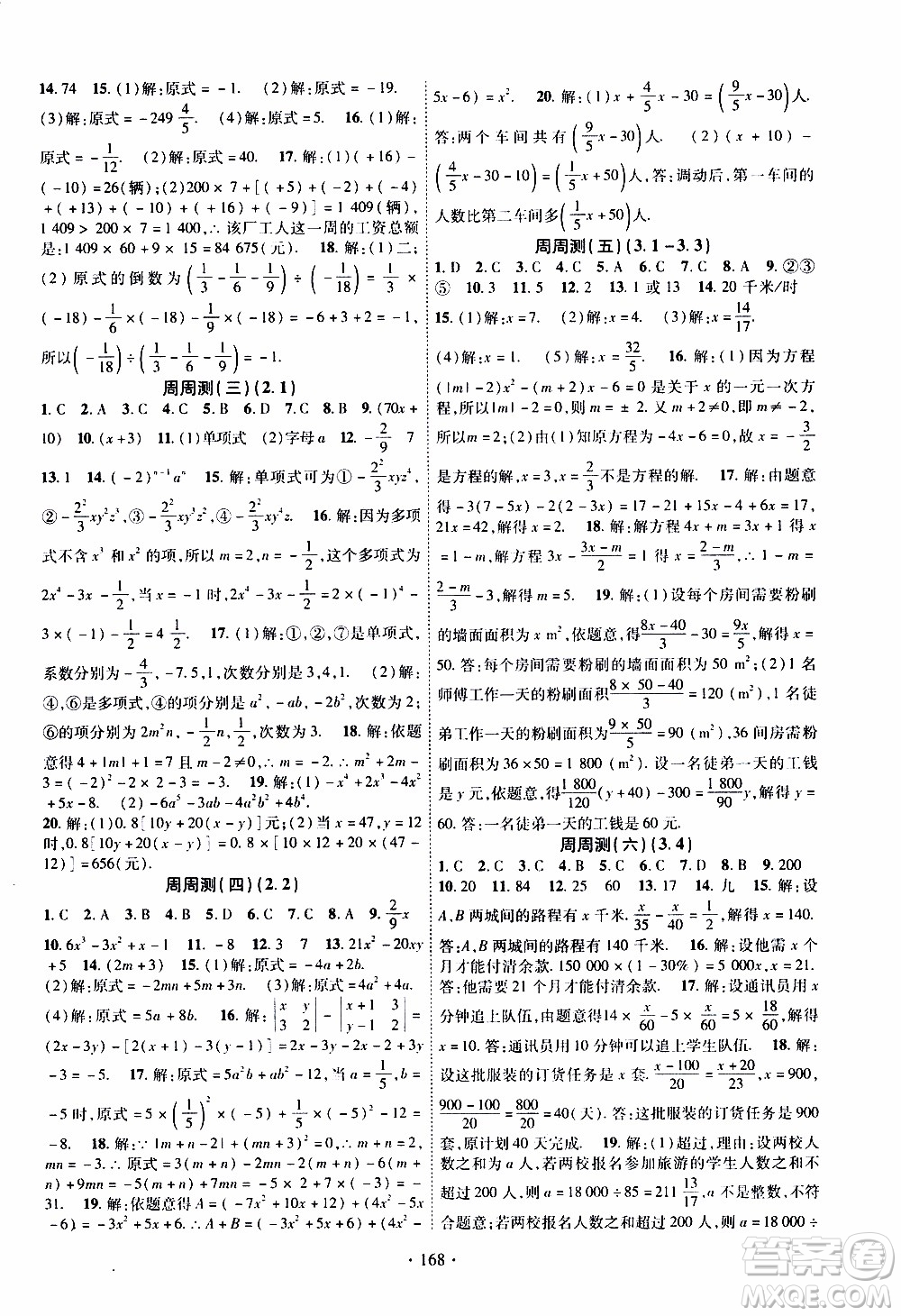 新疆文化出版社2019年課時掌控數(shù)學七年級上冊RJ人教版參考答案