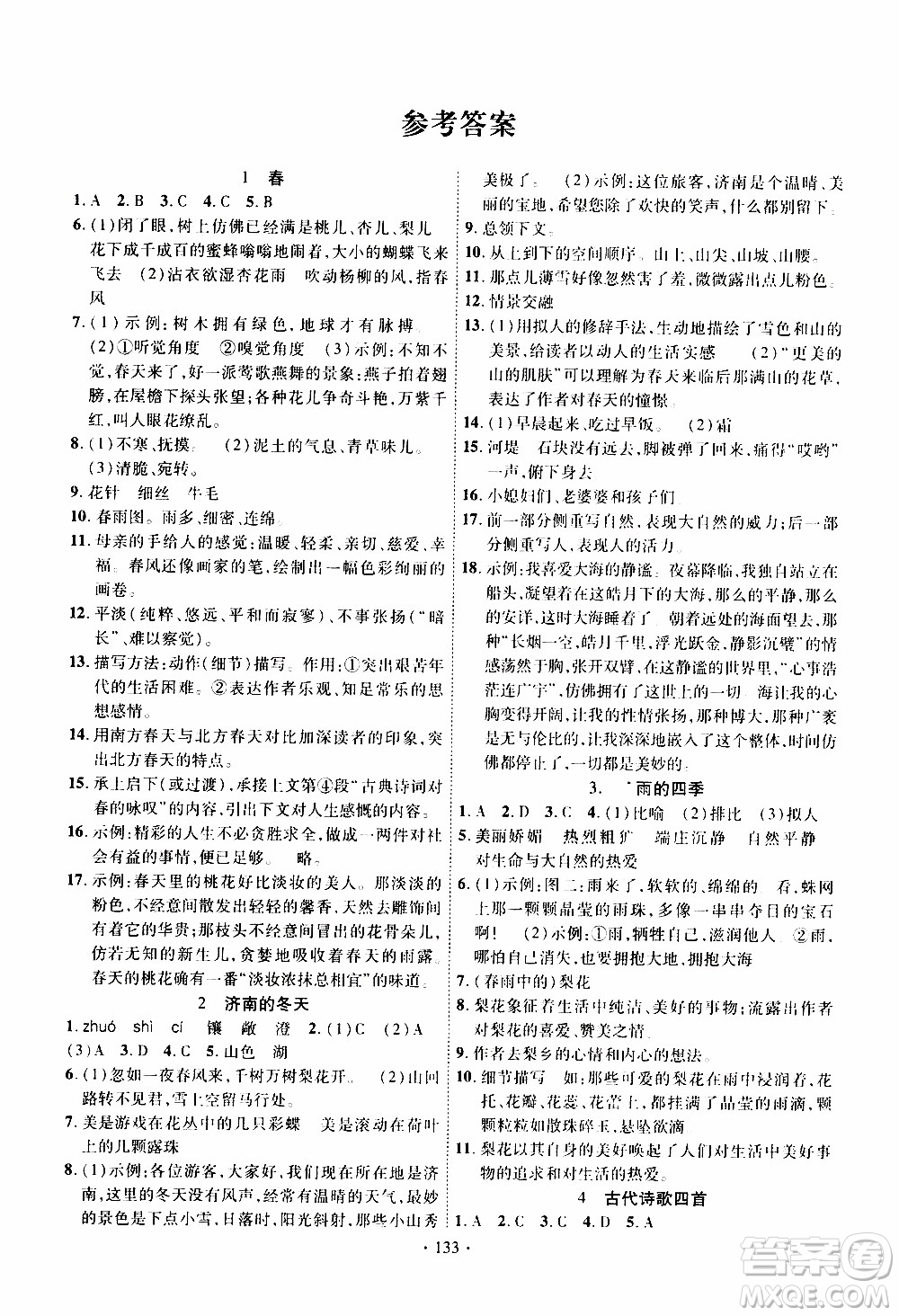 新疆文化出版社2019年課時(shí)掌控語(yǔ)文七年級(jí)上冊(cè)RJ人教版參考答案