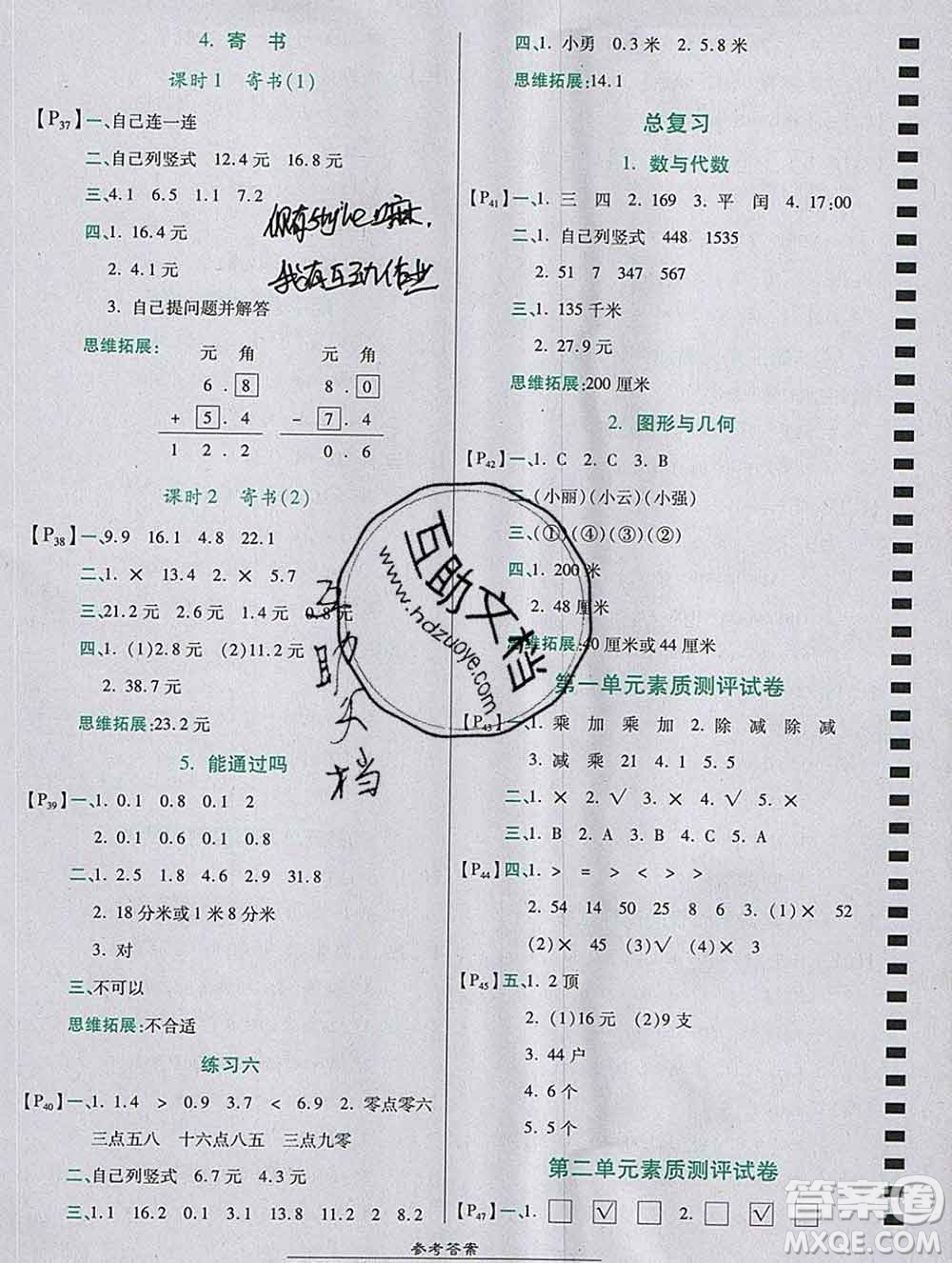 2019秋高效課時(shí)通10分鐘掌控課堂三年級(jí)數(shù)學(xué)上冊(cè)北師大版答案