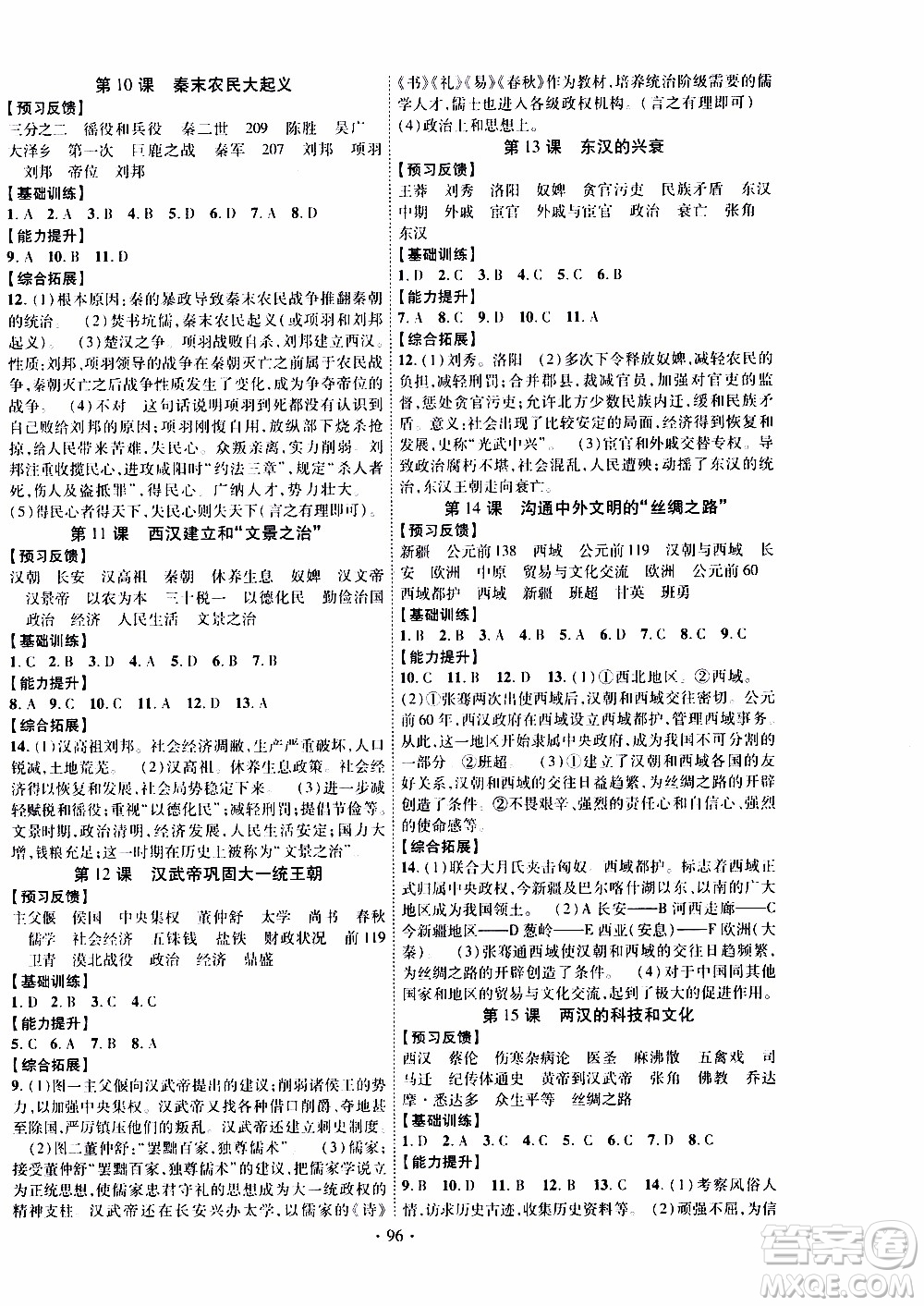 新疆文化出版社2019年課時掌控歷史七年級上冊RJ人教版參考答案