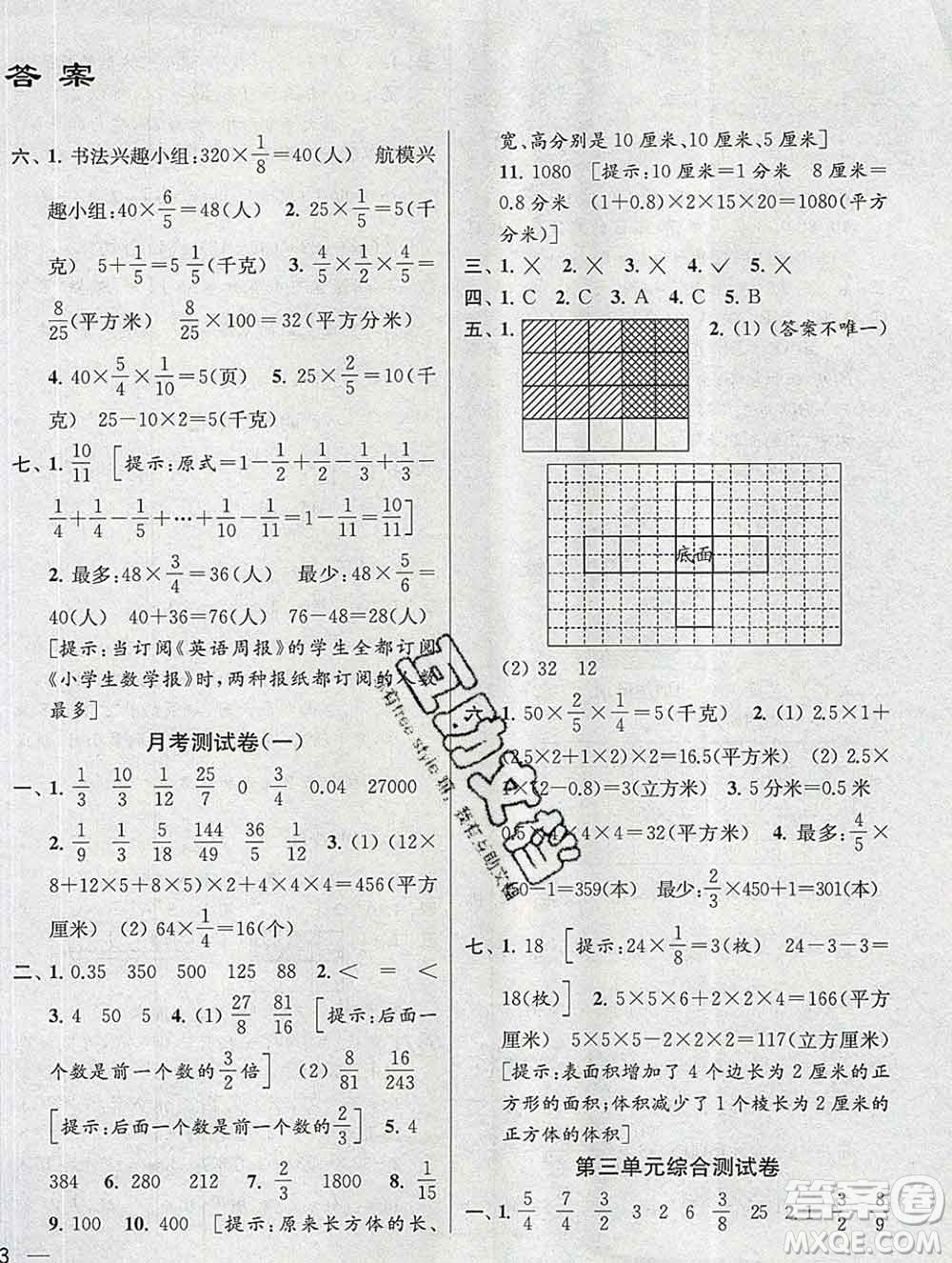 新世紀(jì)出版社2019年同步跟蹤全程檢測六年級(jí)數(shù)學(xué)上冊(cè)蘇教版答案