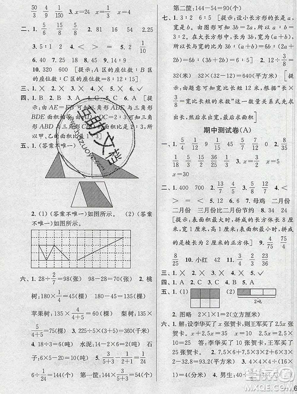 新世紀(jì)出版社2019年同步跟蹤全程檢測六年級(jí)數(shù)學(xué)上冊(cè)蘇教版答案