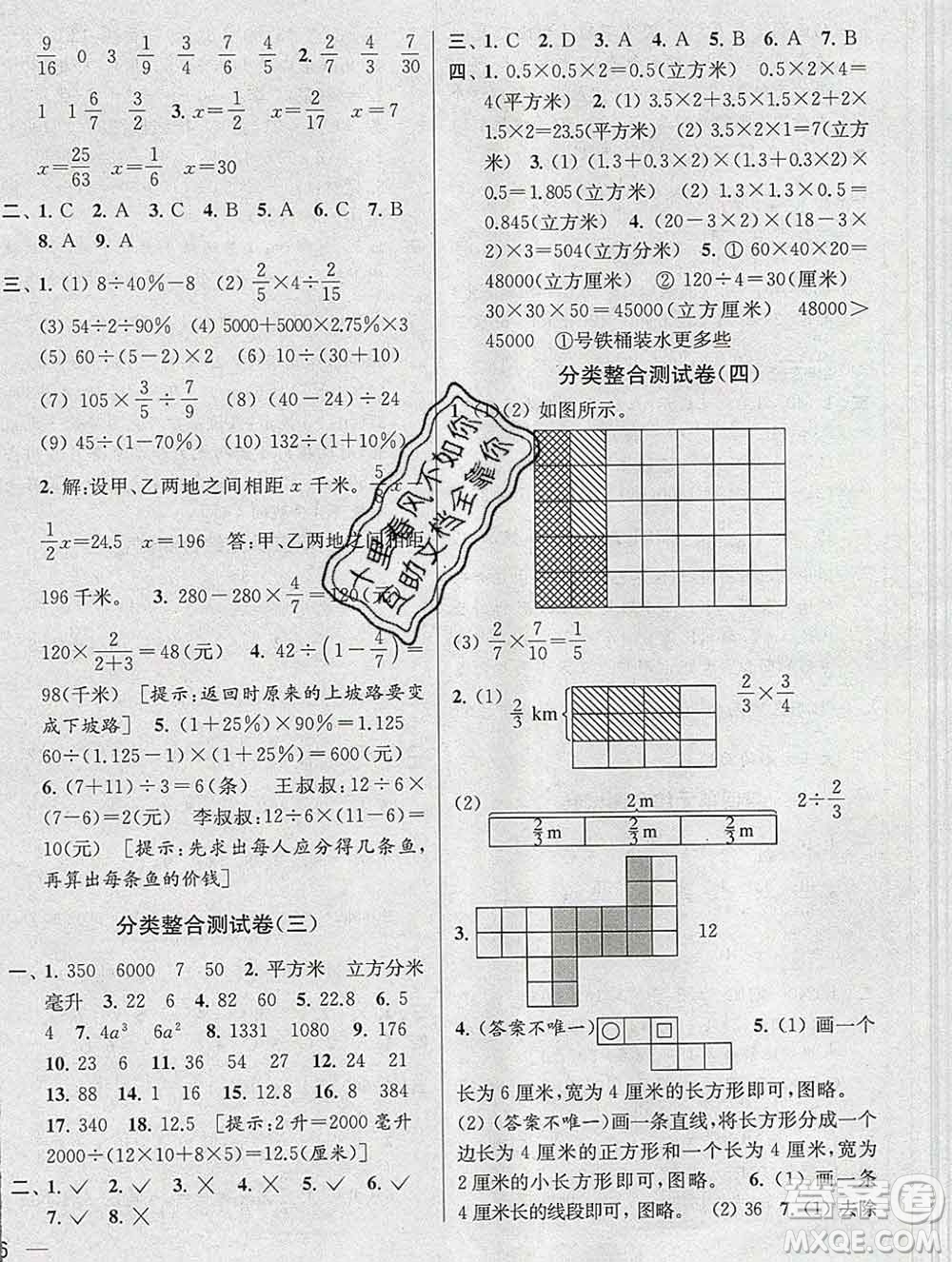 新世紀(jì)出版社2019年同步跟蹤全程檢測六年級(jí)數(shù)學(xué)上冊(cè)蘇教版答案