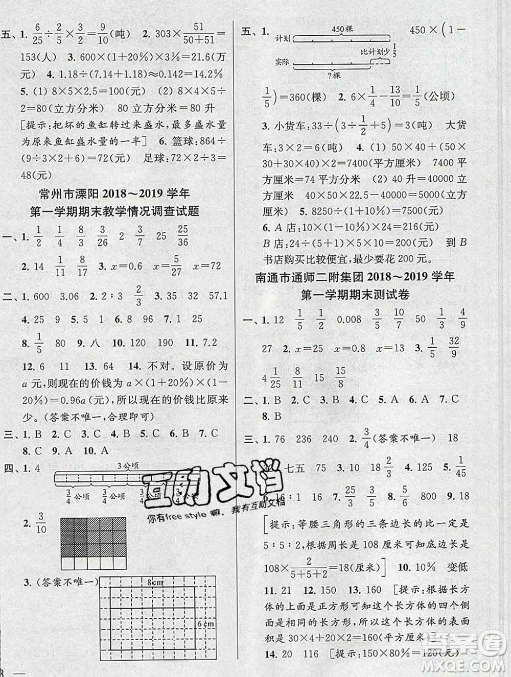 新世紀(jì)出版社2019年同步跟蹤全程檢測六年級(jí)數(shù)學(xué)上冊(cè)蘇教版答案