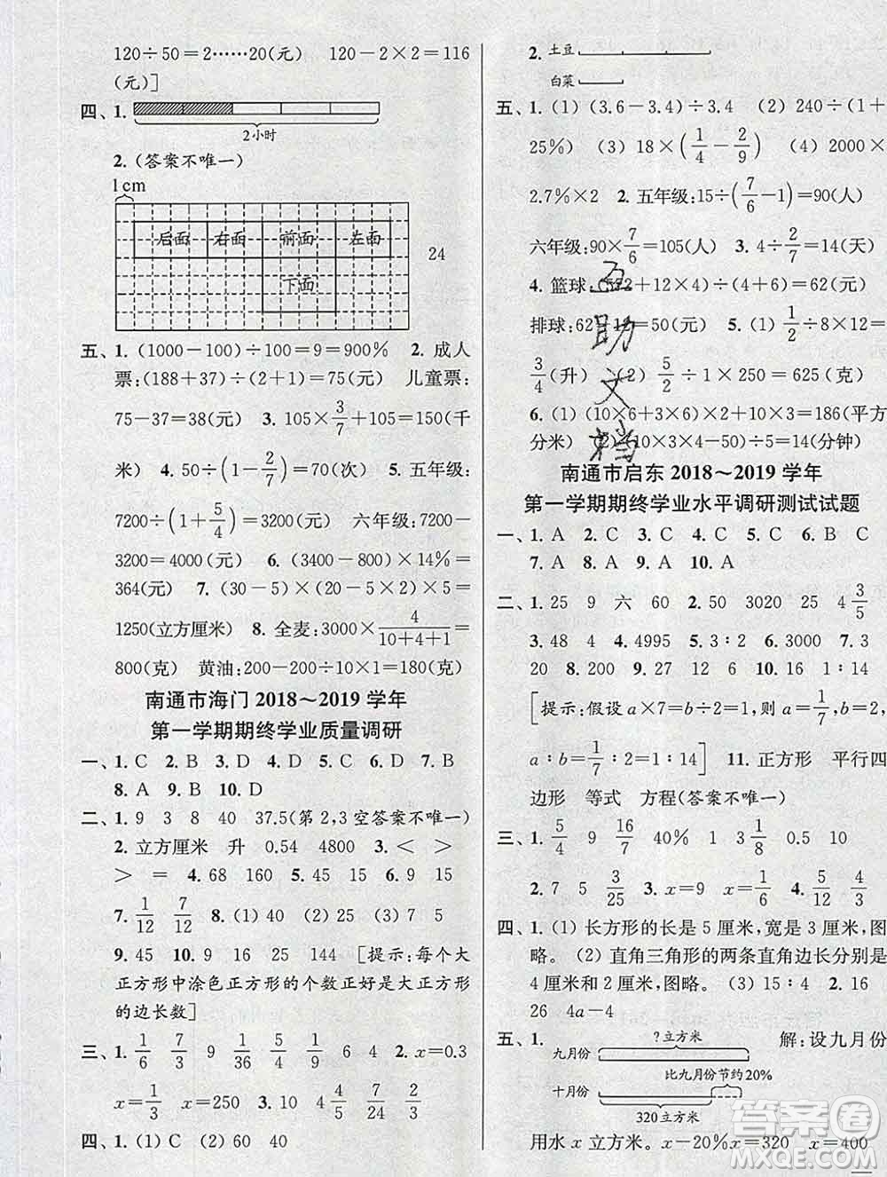 新世紀(jì)出版社2019年同步跟蹤全程檢測六年級(jí)數(shù)學(xué)上冊(cè)蘇教版答案