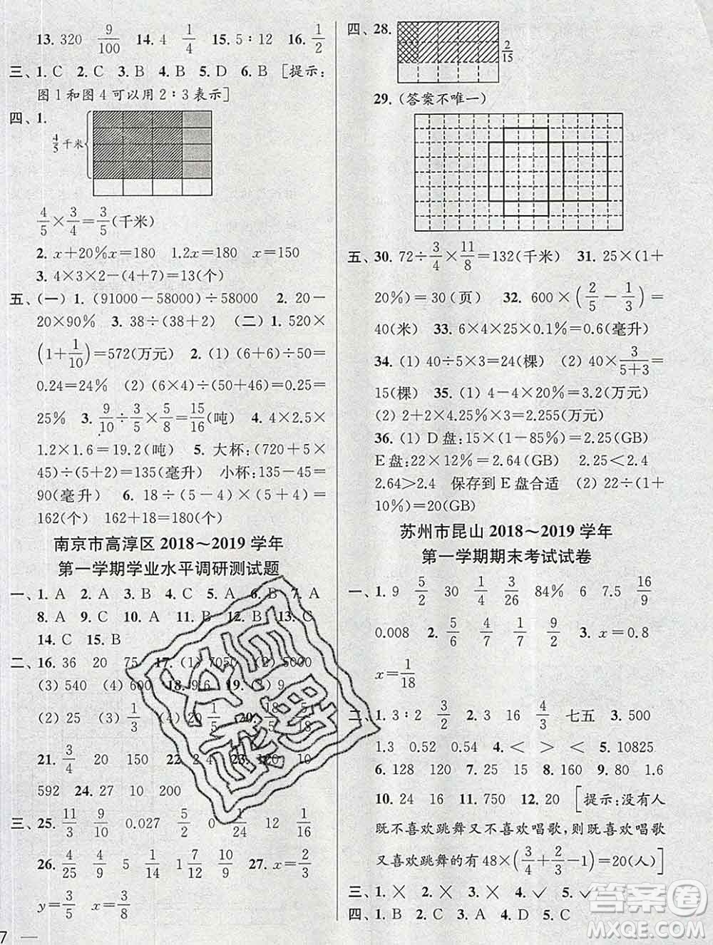 新世紀(jì)出版社2019年同步跟蹤全程檢測六年級(jí)數(shù)學(xué)上冊(cè)蘇教版答案