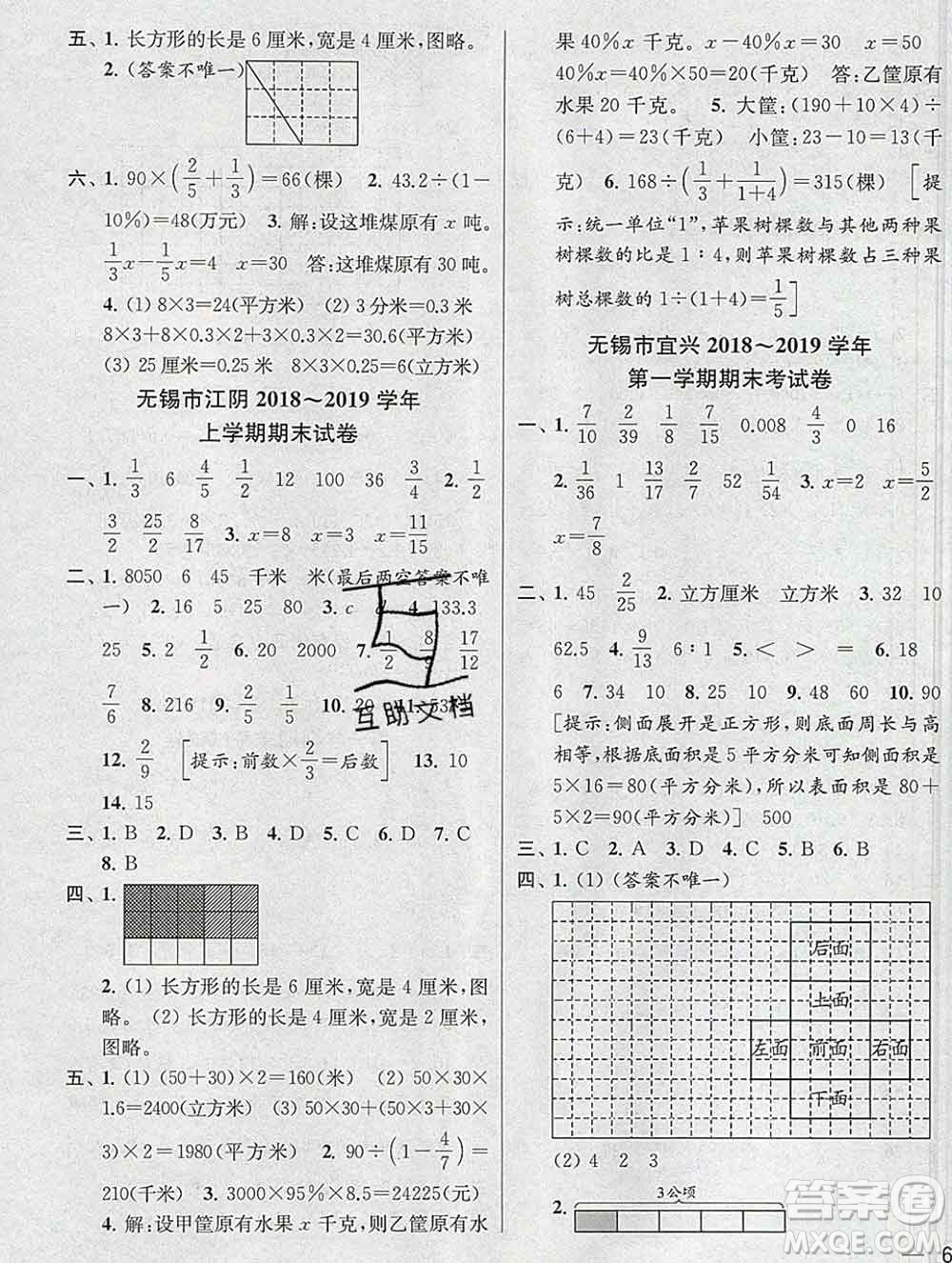 新世紀(jì)出版社2019年同步跟蹤全程檢測六年級(jí)數(shù)學(xué)上冊(cè)蘇教版答案