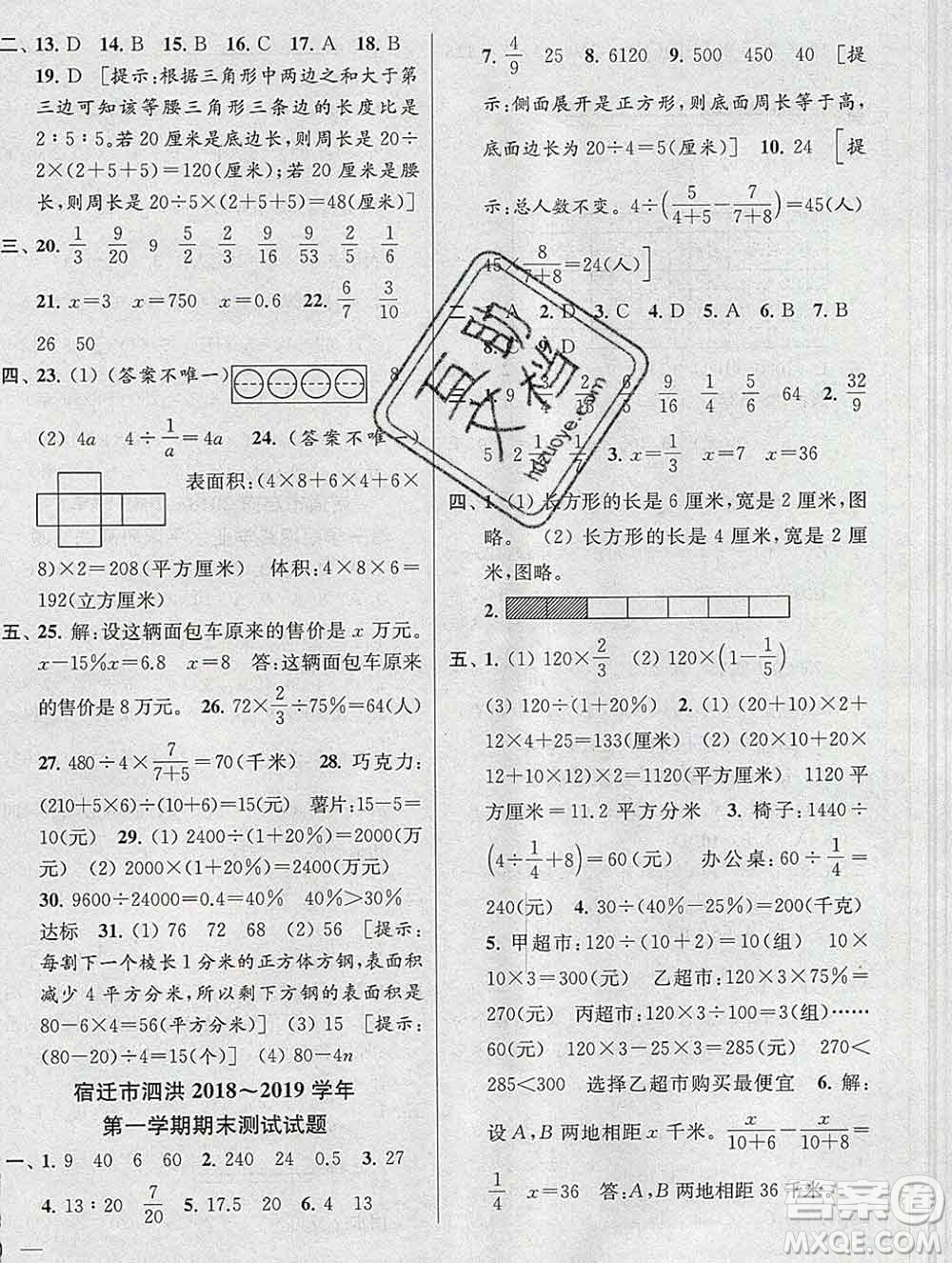 新世紀(jì)出版社2019年同步跟蹤全程檢測六年級(jí)數(shù)學(xué)上冊(cè)蘇教版答案