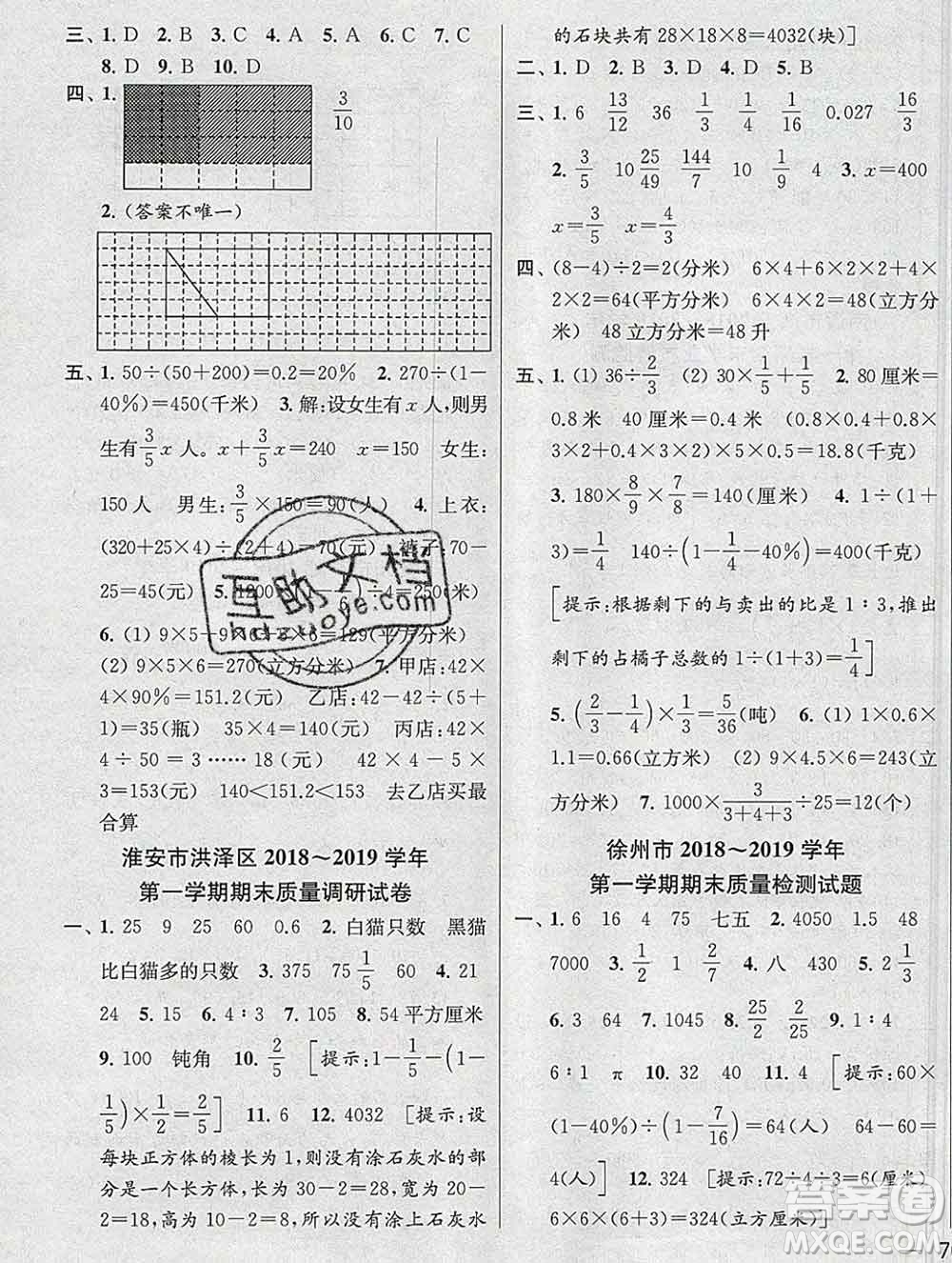 新世紀(jì)出版社2019年同步跟蹤全程檢測六年級(jí)數(shù)學(xué)上冊(cè)蘇教版答案