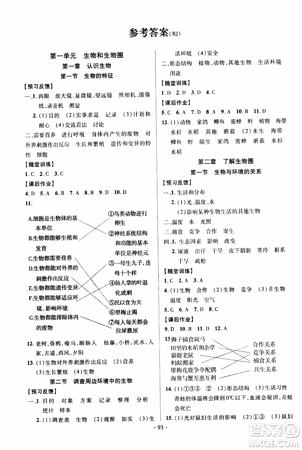 新疆文化出版社2019年課時(shí)掌控生物七年級(jí)上冊(cè)RJ人教版參考答案