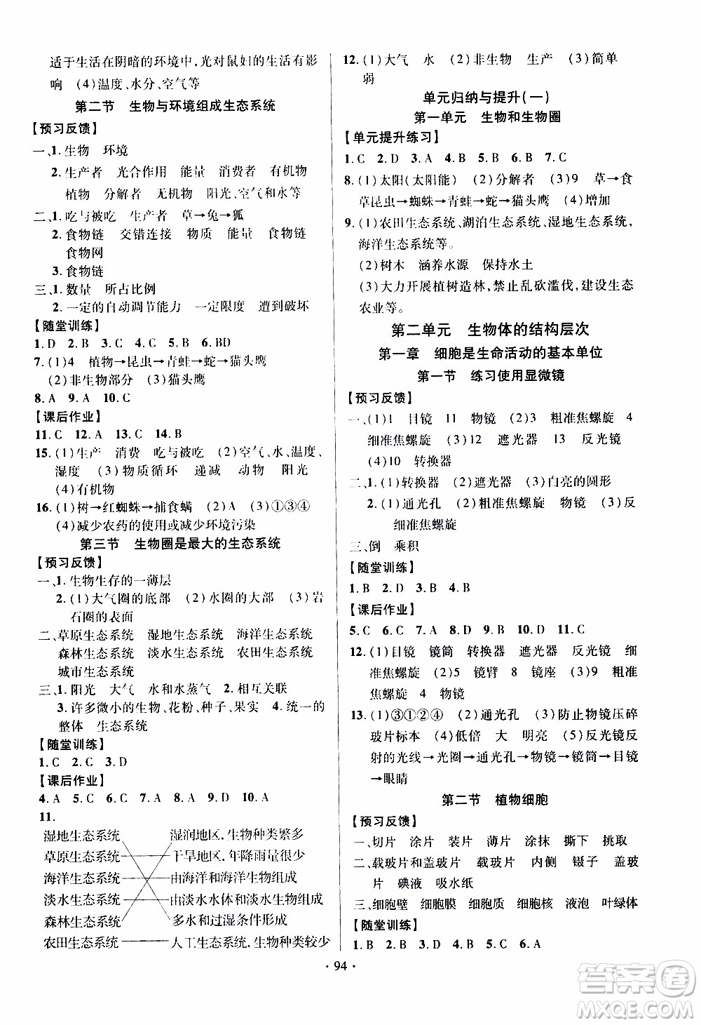 新疆文化出版社2019年課時(shí)掌控生物七年級(jí)上冊(cè)RJ人教版參考答案