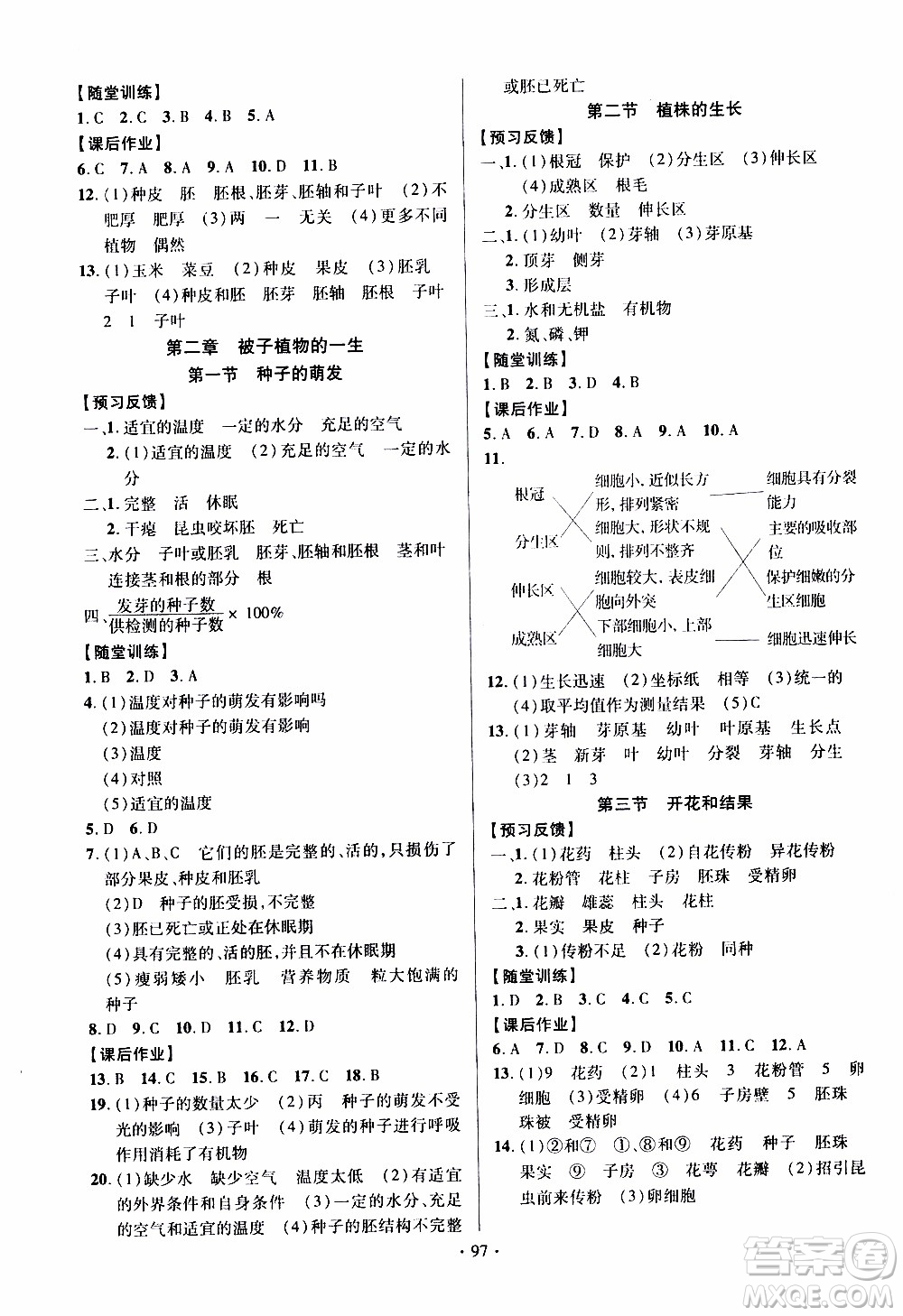 新疆文化出版社2019年課時(shí)掌控生物七年級(jí)上冊(cè)RJ人教版參考答案