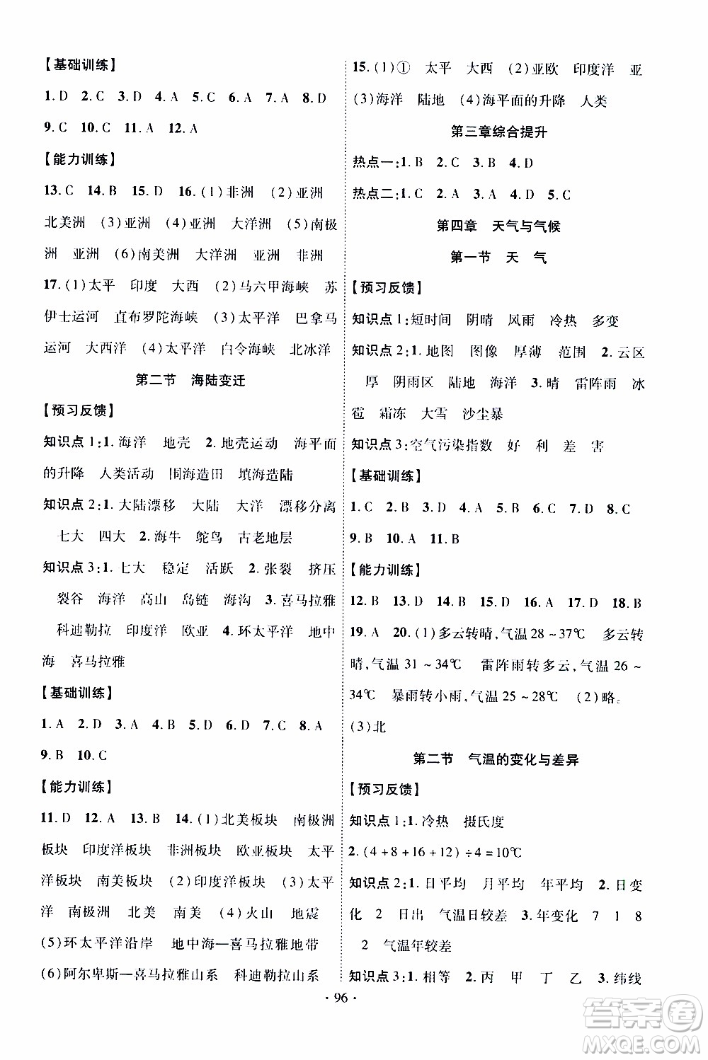 新疆文化出版社2019年課時掌控地理七年級上冊XQ星球版參考答案