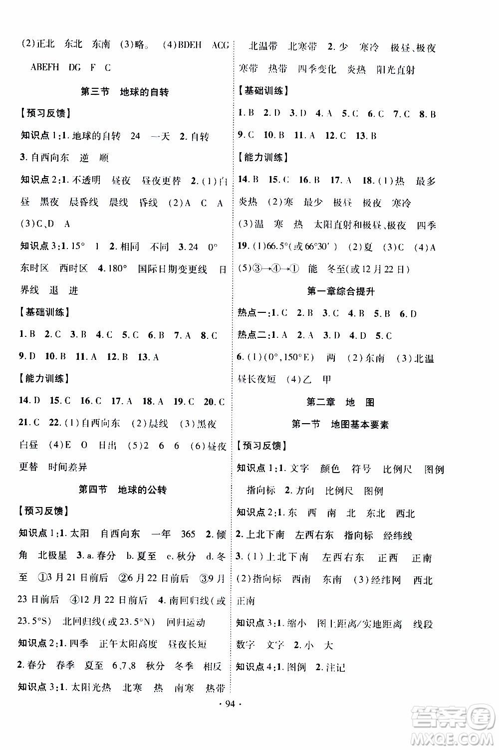 新疆文化出版社2019年課時掌控地理七年級上冊XQ星球版參考答案