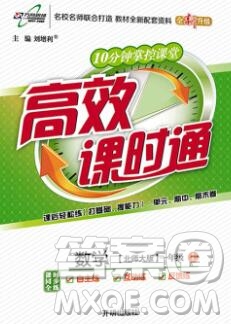 2019秋高效課時通10分鐘掌控課堂一年級數(shù)學上冊北師大版答案