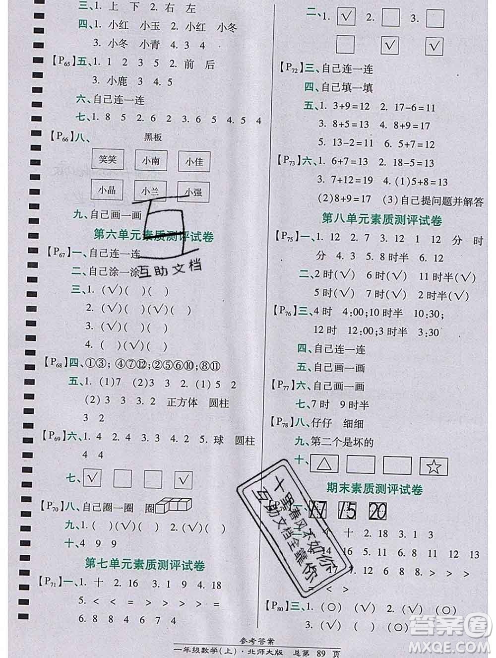 2019秋高效課時通10分鐘掌控課堂一年級數(shù)學上冊北師大版答案