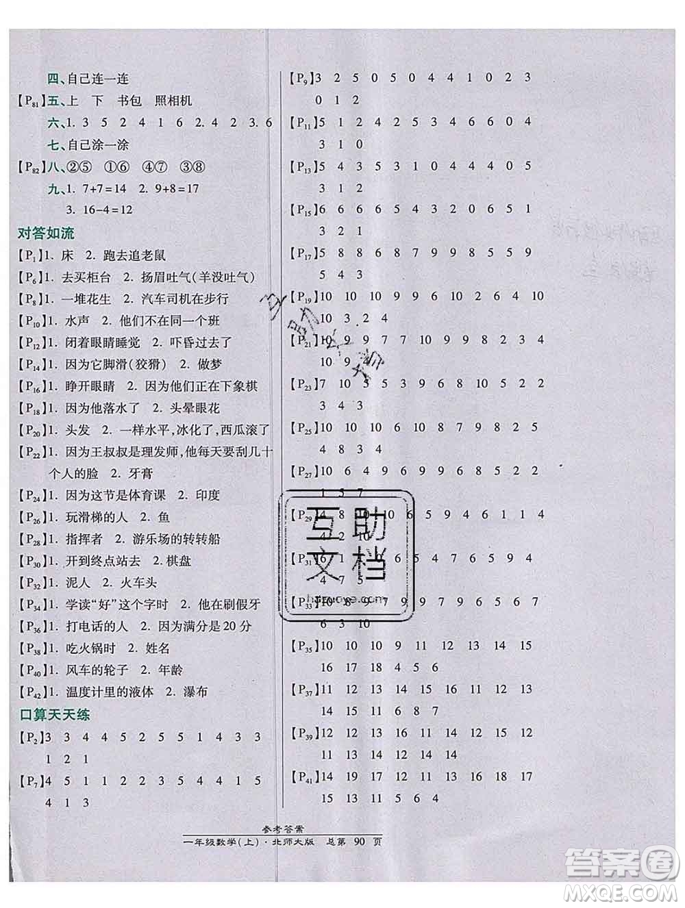 2019秋高效課時通10分鐘掌控課堂一年級數(shù)學上冊北師大版答案