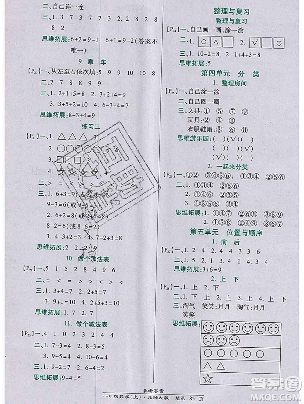 2019秋高效課時通10分鐘掌控課堂一年級數(shù)學上冊北師大版答案