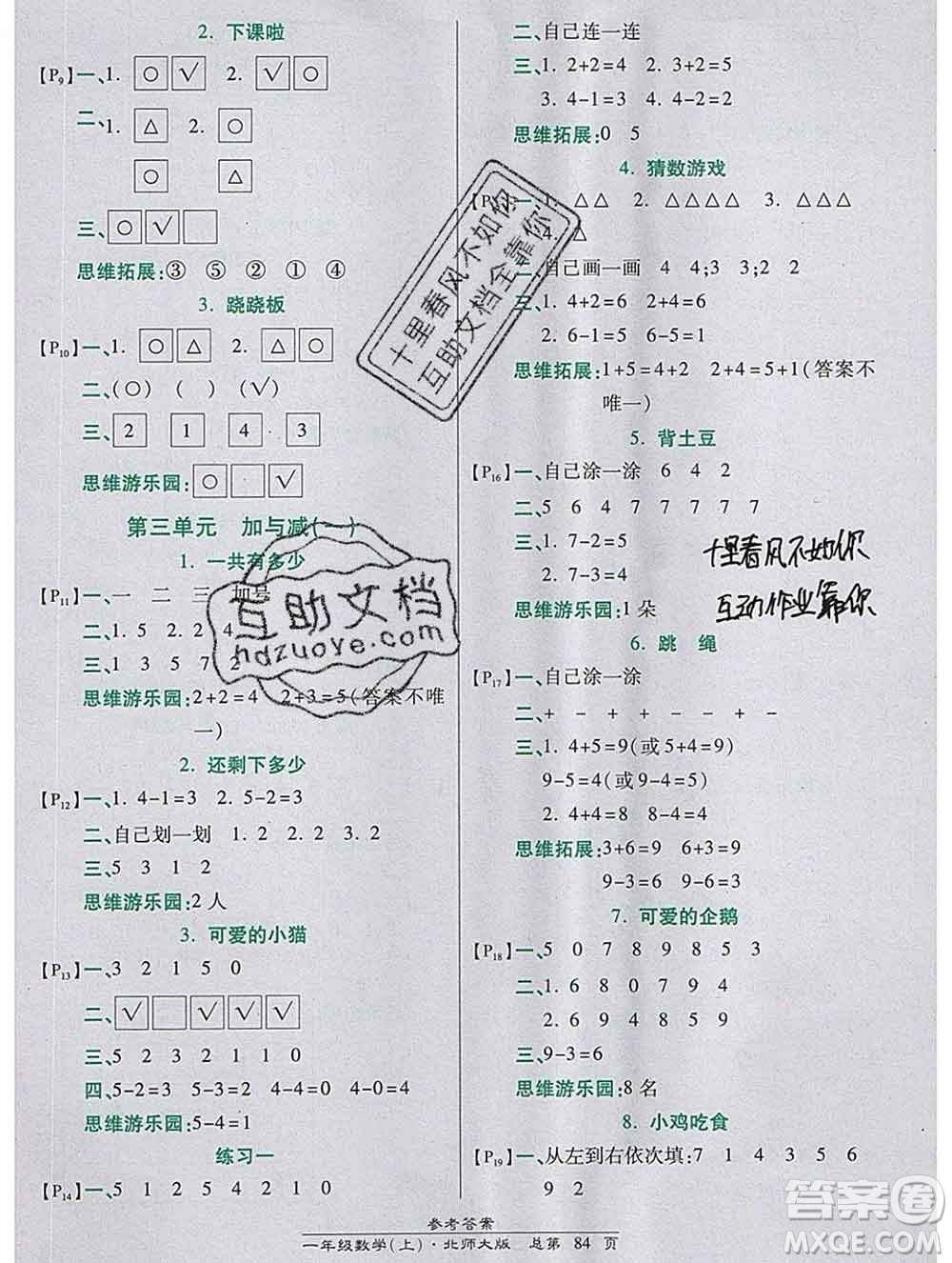 2019秋高效課時通10分鐘掌控課堂一年級數(shù)學上冊北師大版答案