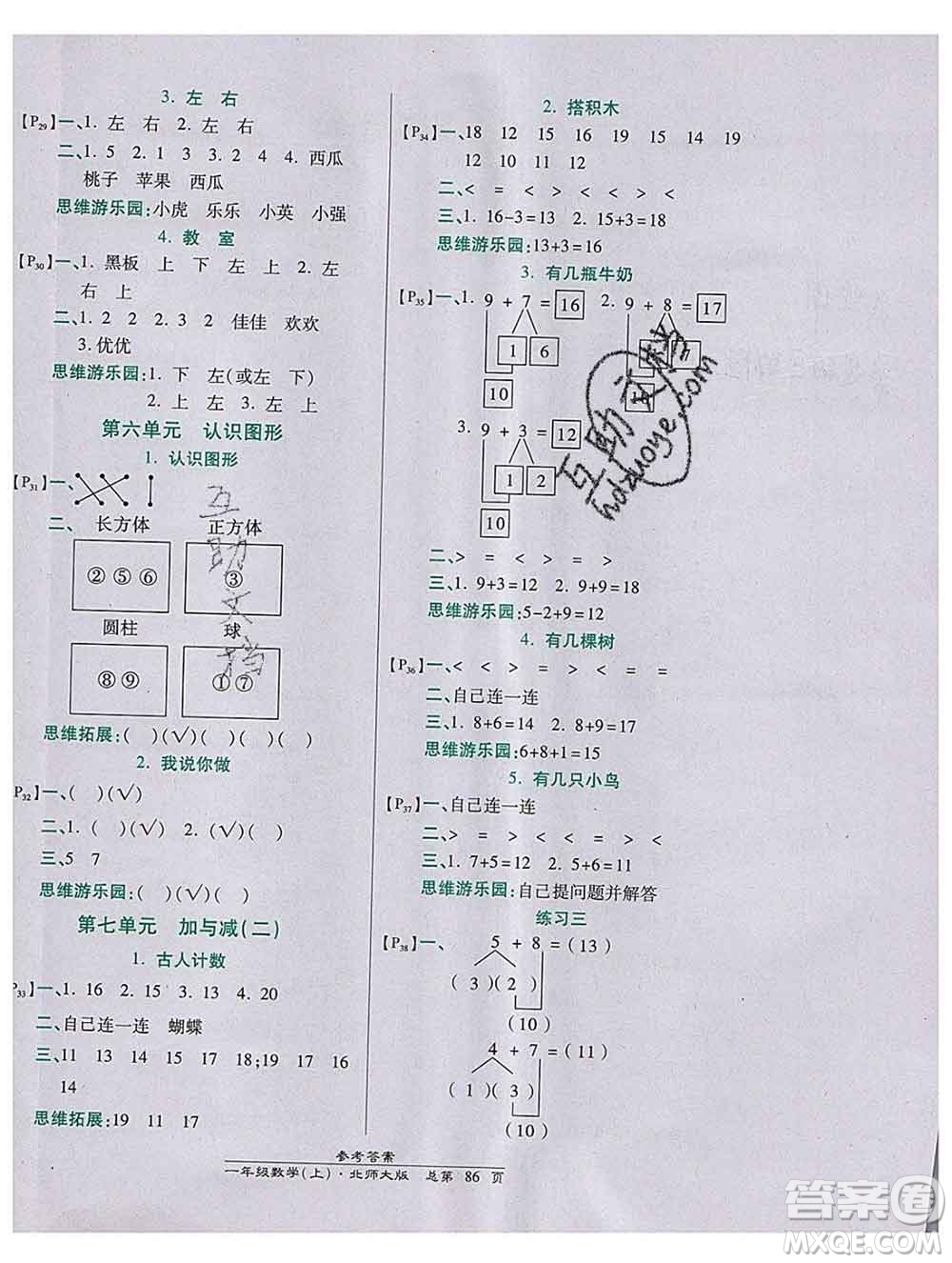 2019秋高效課時通10分鐘掌控課堂一年級數(shù)學上冊北師大版答案