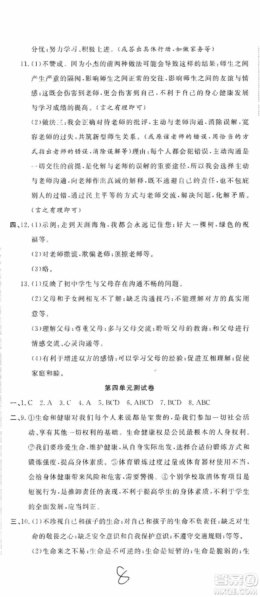 湖北教育出版社2019全優(yōu)標(biāo)準(zhǔn)卷7年級(jí)道德與法治上冊(cè)答案