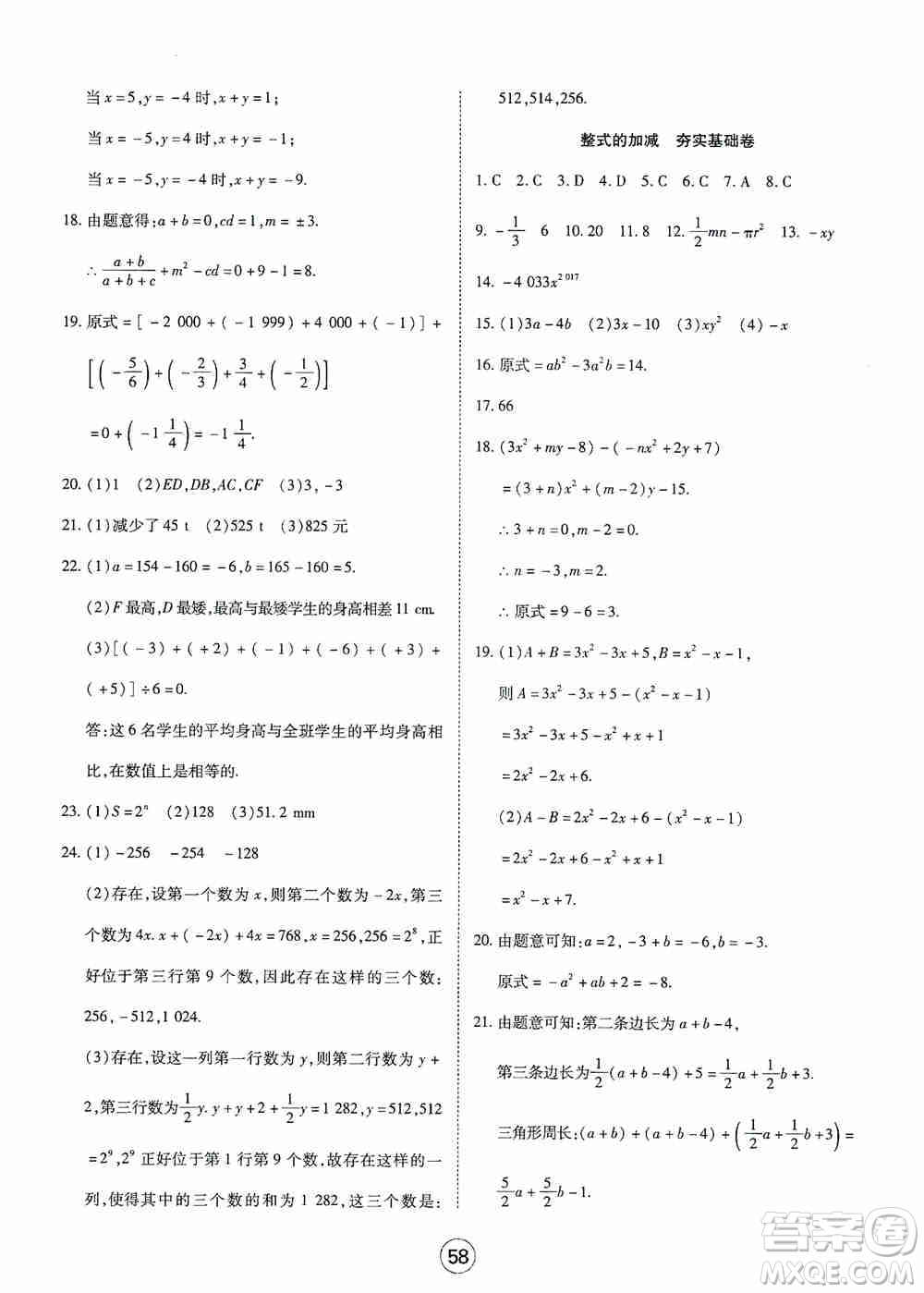 湖北教育出版社2019全優(yōu)標準卷七年級數(shù)學上冊答案