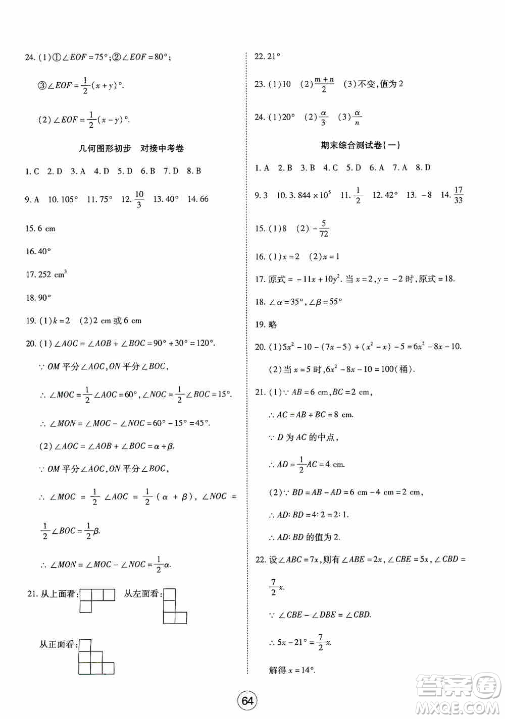 湖北教育出版社2019全優(yōu)標準卷七年級數(shù)學上冊答案