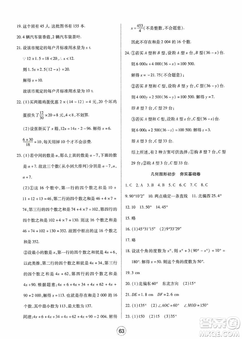 湖北教育出版社2019全優(yōu)標準卷七年級數(shù)學上冊答案