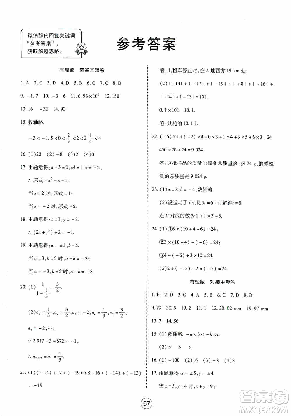 湖北教育出版社2019全優(yōu)標準卷七年級數(shù)學上冊答案