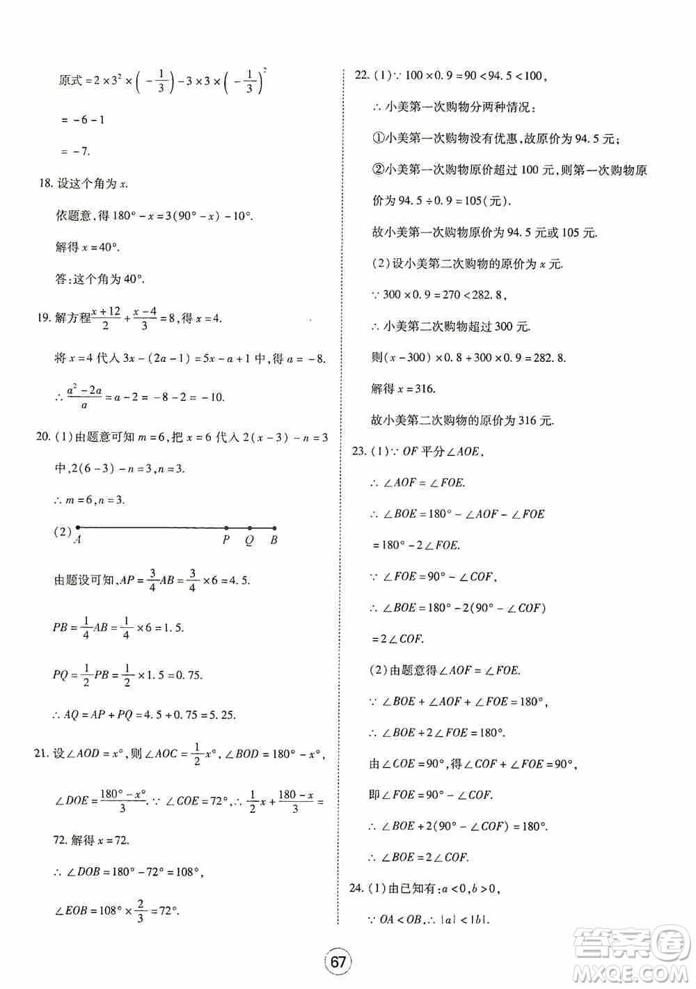 湖北教育出版社2019全優(yōu)標準卷七年級數(shù)學上冊答案