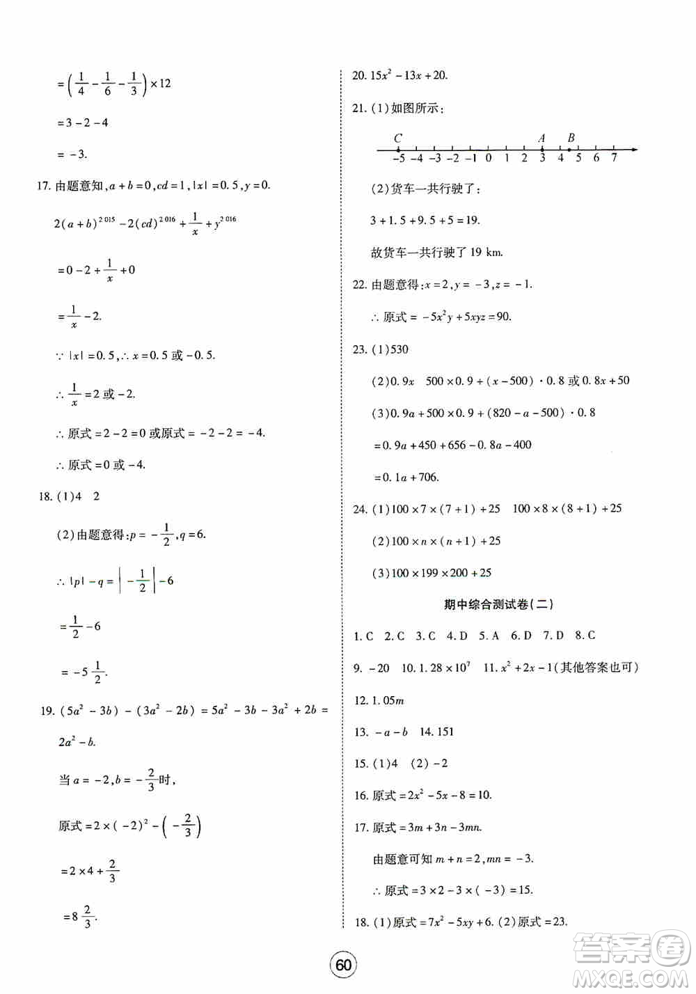 湖北教育出版社2019全優(yōu)標準卷七年級數(shù)學上冊答案