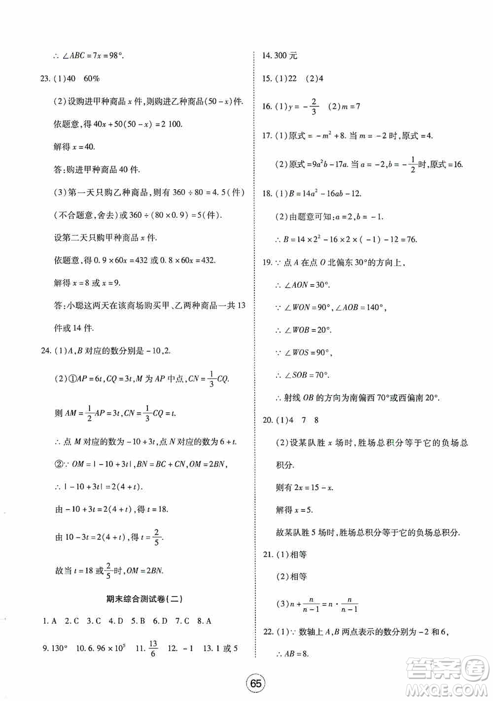 湖北教育出版社2019全優(yōu)標準卷七年級數(shù)學上冊答案